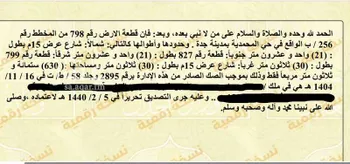 أرض للبيع في شارع ابي علي الطبري, حي المحمدية, مدينة جدة, منطقة مكة المكرمة صورة 3
