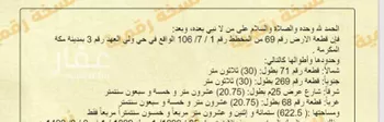 أرض للبيع في شارع أبو القاسم بن مفرح, حي الشامية الجديد, مدينة مكه المكرمه, منطقة مكة المكرمة صورة 4