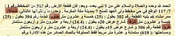أرض للبيع في شارع الحفر, حي القشاشية الجديد, مدينة مكه المكرمه, منطقة مكة المكرمة صورة 4
