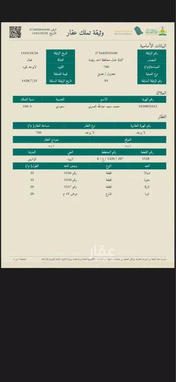 أرض للبيع في شارع العنود 30 ، حي العنود ، الواديين ، احد رفيدة