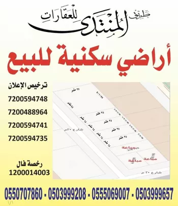 أرض للبيع في شارع الفرعة, حي المنصورة, مدينة الرياض, منطقة الرياض