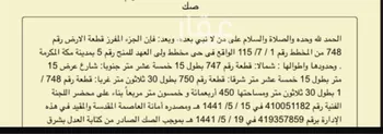 أرض للبيع في شارع صلاح عبد الصبور, حي الهجلة الجديد, مدينة مكه المكرمه, منطقة مكة المكرمة صورة 3