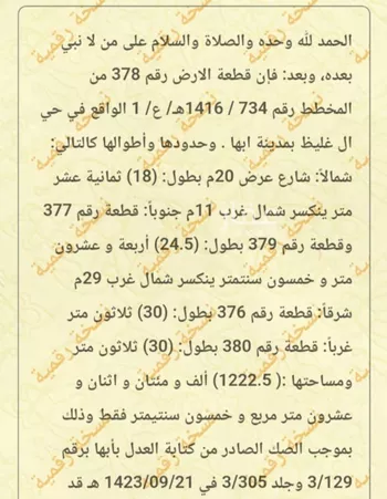 أرض للبيع في شارع الرمايد, حي العقيق, مدينة ابها, منطقة عسير صورة 2