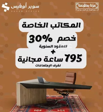 مكتب تجاري للإيجار في شارع صيدا, حي الدريهمية, مدينة الرياض, منطقة الرياض صورة 5