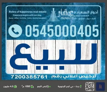 أرض للبيع في شارع سعد بن اسحاق, حي أبحر الجنوبية, مدينة جدة, منطقة مكة المكرمة
