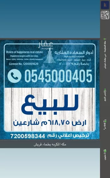 أرض للبيع في شارع الإمام النسائي, حي السوق الجديد, مدينة مكه المكرمه, منطقة مكة المكرمة