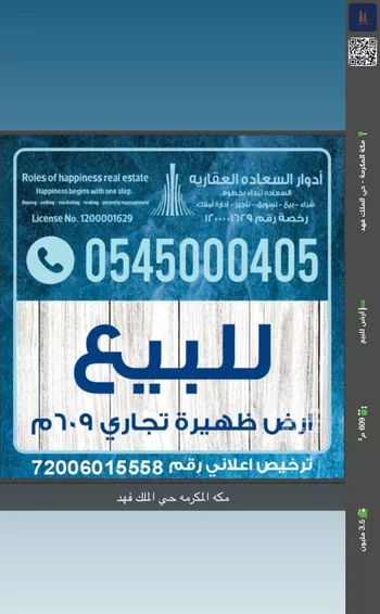 أرض للبيع في شارع الربيع بن كعب الانصاري رضي الله عنه, حي الملك فهد, مدينة مكه المكرمه, منطقة مكة المكرمة