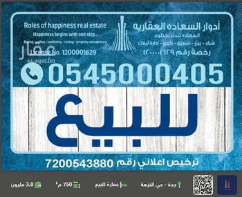 عمارة للبيع في شارع ناوان, حي النزهة, مدينة جدة, منطقة مكة المكرمة