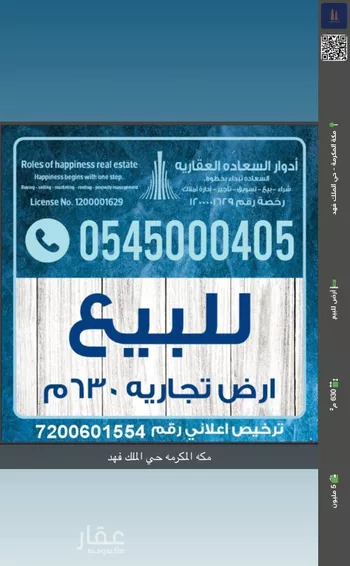 أرض للبيع في شارع عبدالعزيز بن محمد سندي, حي الملك فهد, مدينة مكه المكرمه, منطقة مكة المكرمة