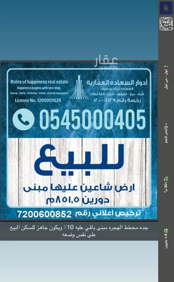أرض للبيع في حي أم سدرة, مدينة جدة, منطقة مكة المكرمة
