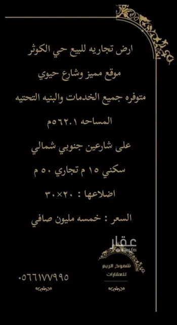 أرض للبيع في شارع سليمان بن هشام, حي الكوثر, مدينة جدة, منطقة مكة المكرمة