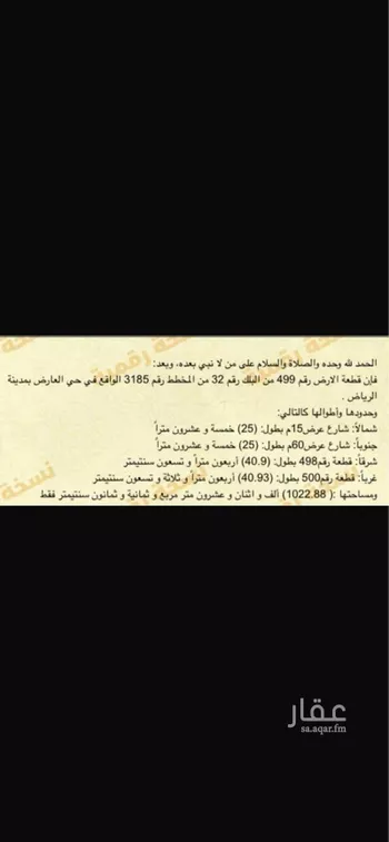 أرض للبيع في شارع يحيى بن سامان, حي العارض, مدينة الرياض, منطقة الرياض صورة 2