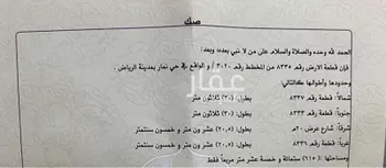 أرض للبيع في حي ضاحية نمار, مدينة الرياض, منطقة الرياض صورة 3