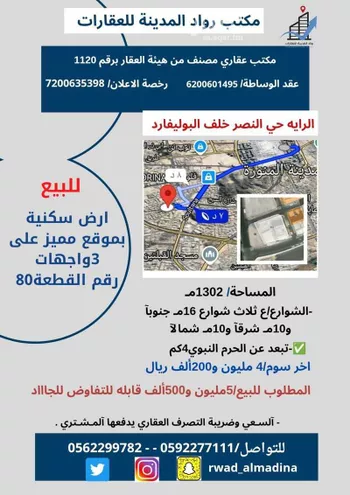 أرض للبيع في شارع عبدالرحمن ابن ابي بكرة, حي الراية, مدينة المدينه المنوره, منطقة المدينة المنورة