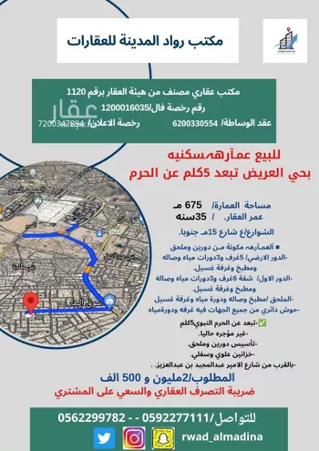عمارة للبيع في شارع ابي الحسن بن عثمان, حي العريض, مدينة المدينه المنوره, منطقة المدينة المنورة