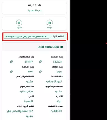 أرض للبيع في شارع علي بن طاهر, حي المهدية, مدينة الرياض, منطقة الرياض صورة 3
