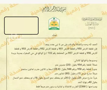 أرض للبيع في شارع صالح العمري, حي الصفراء, مدينة بريده, منطقة القصيم