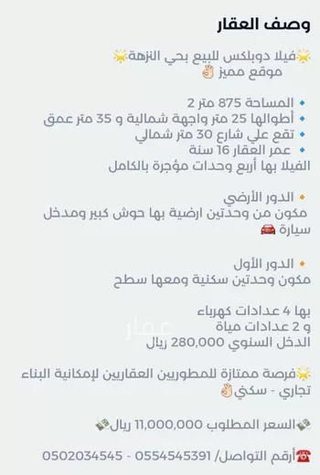 فيلا للبيع في شارع محمد المشاري, حي النزهة, مدينة الرياض, منطقة الرياض صورة 3