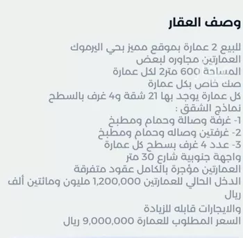 عمارة للبيع في شارع الهواشلة, حي اليرموك, مدينة الرياض, منطقة الرياض صورة 3