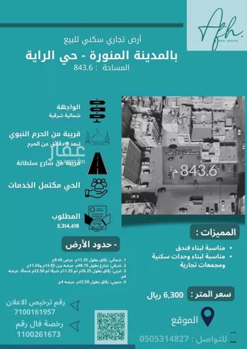 أرض للبيع في شارع  ابو حنيفه, حي الراية, مدينة المدينه المنوره, منطقة المدينة المنورة