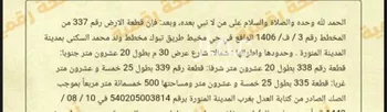 أرض للبيع في شارع عبدالرحمن ابن عثمان ابن مظعون, حي البلقاء, مدينة المدينه المنوره, منطقة المدينة المنورة