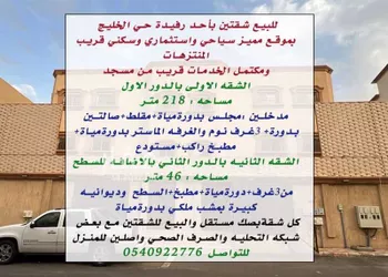 شقة للبيع في حي الخليج, مدينة احد رفيده, منطقة عسير