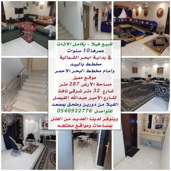 فيلا للبيع في شارع الأخوات المؤمنات(رضي الله ع, حي أبحر الشمالية, مدينة جدة, منطقة مكة المكرمة