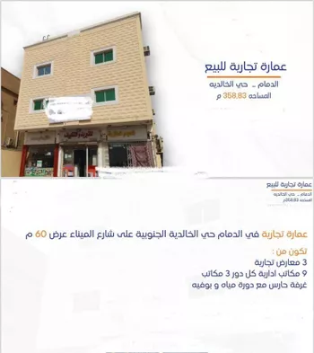 عمارة للبيع في شارع طريق الملك عبد العزيز, حي الخالدية الجنوبية, مدينة الدمام, المنطقة الشرقية صورة 2
