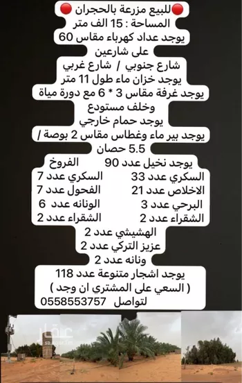 مزرعة للبيع في عين ابن فهيد ، الاسياح
