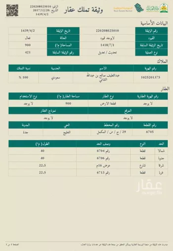 أرض للبيع في ذهبان ، جدة