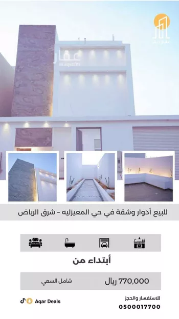 دور للبيع في شارع ممر37, حي المعيزيلة, مدينة الرياض, منطقة الرياض صورة 2