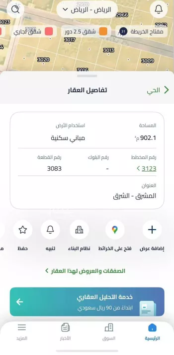 أرض للبيع في حي المشرق, مدينة الرياض, منطقة الرياض صورة 2