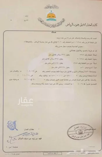 أرض للبيع في شارع 2653264, حي ضاحية نمار, مدينة الرياض, منطقة الرياض صورة 2
