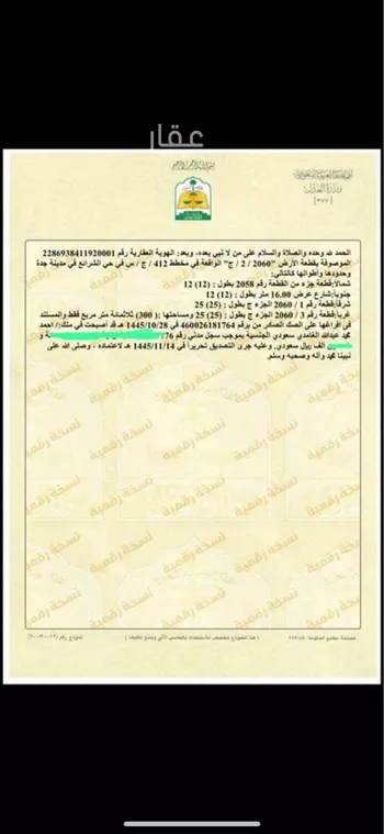 أرض للبيع في حي الشرائع, مدينة جدة, منطقة مكة المكرمة