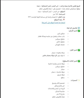 فيلا للبيع في شارع سليمان بن عبد المطلب, حي أبحر الشمالية, مدينة جدة, منطقة مكة المكرمة صورة 3