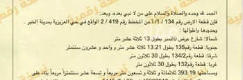 أرض للبيع في شارع 7جـ, حي الرجاء, مدينة الخبر, المنطقة الشرقية