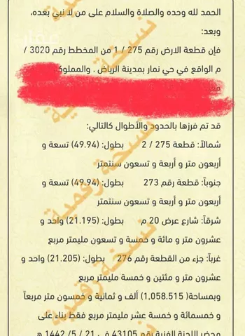 أرض للبيع في شارع 4733217, حي ضاحية نمار, مدينة الرياض, منطقة الرياض صورة 3