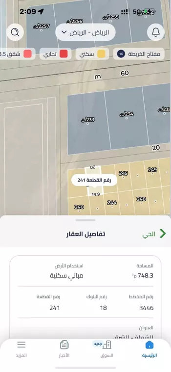 أرض للبيع في حي الشعلة, مدينة الرياض, منطقة الرياض صورة 2