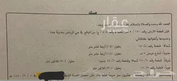 أرض للبيع في حي الرياض, مدينة جدة, منطقة مكة المكرمة