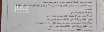 أرض للبيع في حي الريان, مدينة الجموم - الريان, منطقة مكة المكرمة