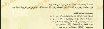 أرض للبيع في شارع الرايه, حي القرينية, مدينة جدة, منطقة مكة المكرمة