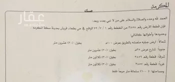أرض للبيع في شارع ابو العاص بن الربيع, حي السوق الجديد, مدينة مكه المكرمه, منطقة مكة المكرمة صورة 2
