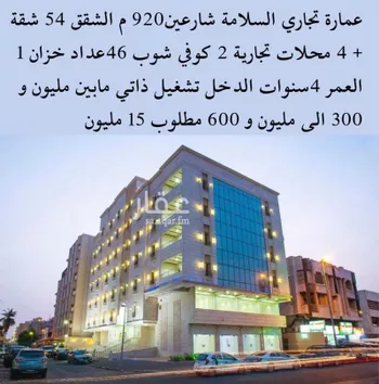 عمارة للبيع في شارع شجاع بن وهب ، حي السلامة ، جدة ، جدة