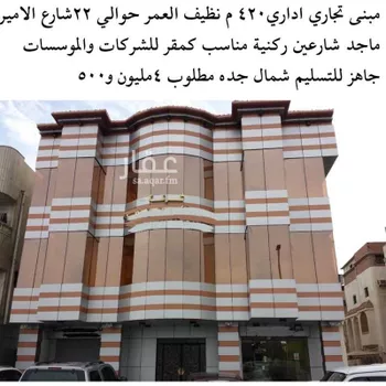 عمارة للبيع في شارع يحيى المعلمي ، حي الربوة ، جدة ، جدة