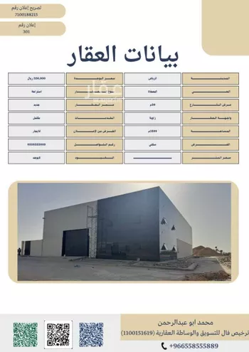 مستودع للإيجار في حي المصفاة, مدينة الرياض, منطقة الرياض