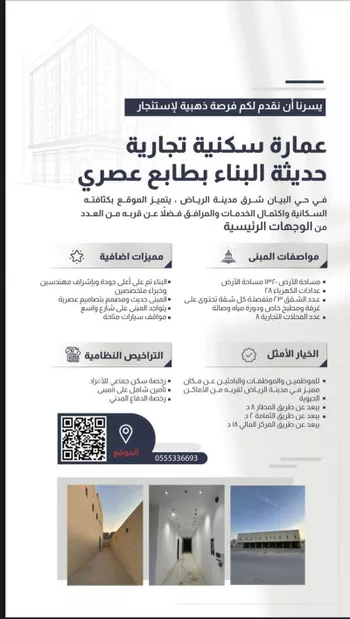 عمارة للإيجار في شارع يحيى القرشي, حي البيان, مدينة الرياض, منطقة الرياض صورة 2