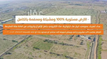 أرض للبيع في شارع شارع, حي مزرعه طه حضراوي للدواجن, مدينة مزرعه طه حضراوي للدواجن, منطقة مكة المكرمة صورة 2