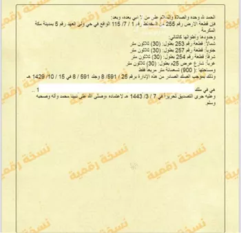 أرض للبيع في شارع الشروره, حي الهجلة الجديد, مدينة مكه المكرمه, منطقة مكة المكرمة صورة 2