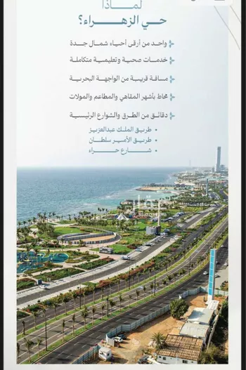 شقة للبيع في شارع عقيد ابن جليس, حي الزهراء, مدينة جدة, منطقة مكة المكرمة صورة 3
