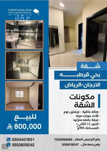 شقة للبيع في شارع وادي الشوكة, حي قرطبة, مدينة الرياض, منطقة الرياض